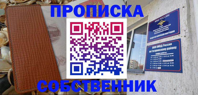 прописка для школы в Лабытнанги