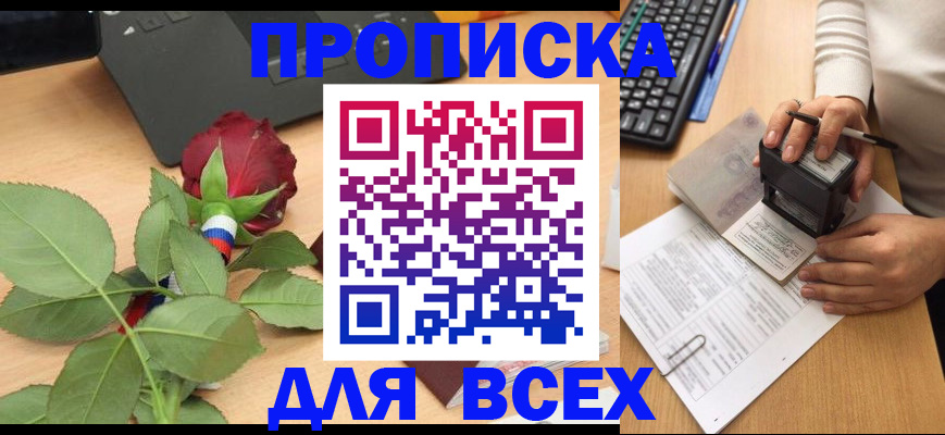 прописка для военкомата в Лабытнанги