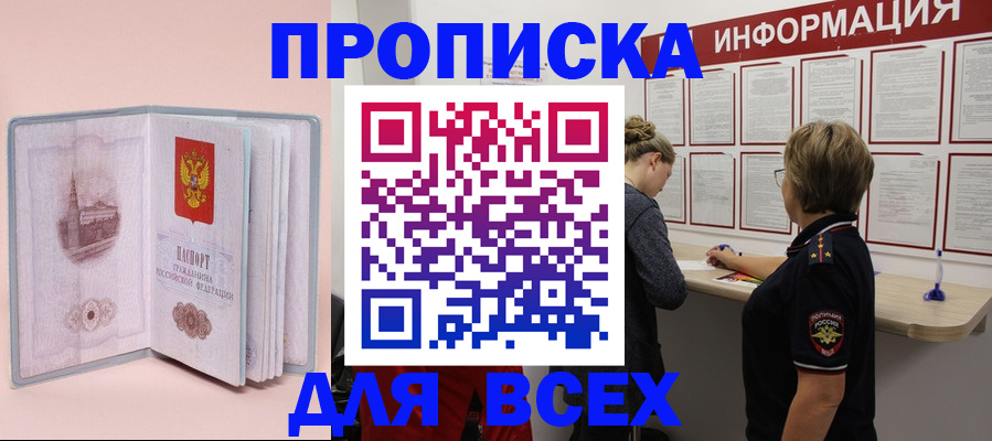 прописка паспорт в Лабытнанги